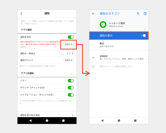 Android版端末設定