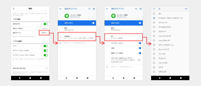 Android版通知音を変える