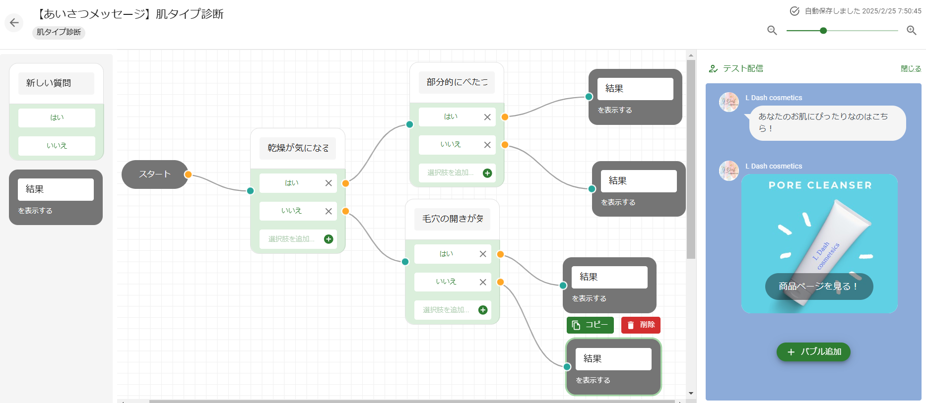 シナリオbot全体