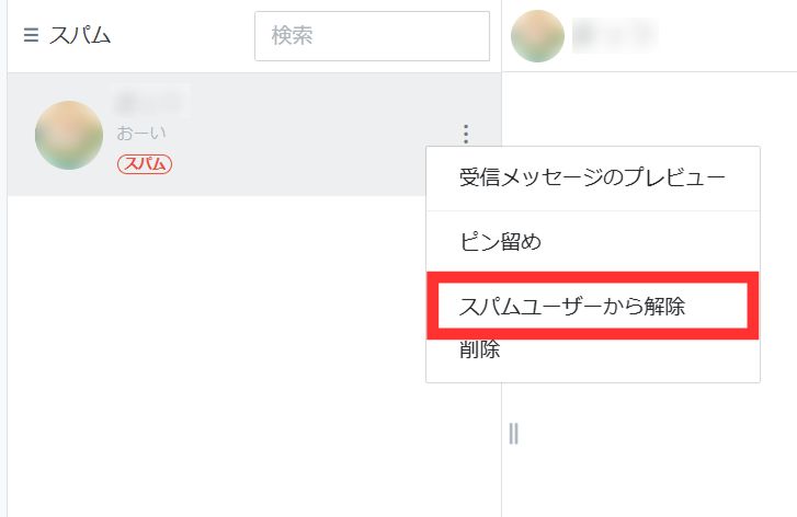 LINE Official Account Manager「スパムユーザー」設定の解除