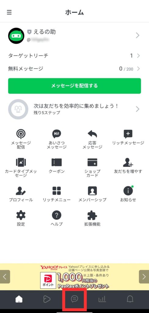 スマホ用管理アプリホーム