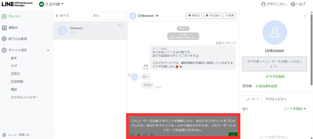 誰かにブロックされたLINE公式アカウント
