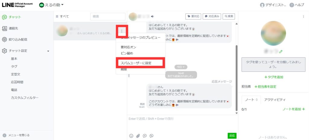 LINE Official Account Manager「チャット」設定メニュー