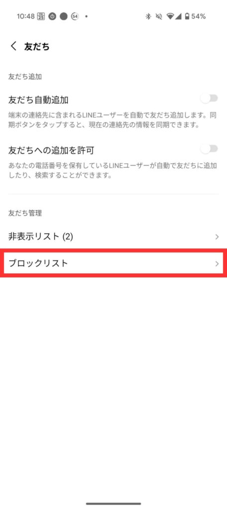 LINE友だち設定画面