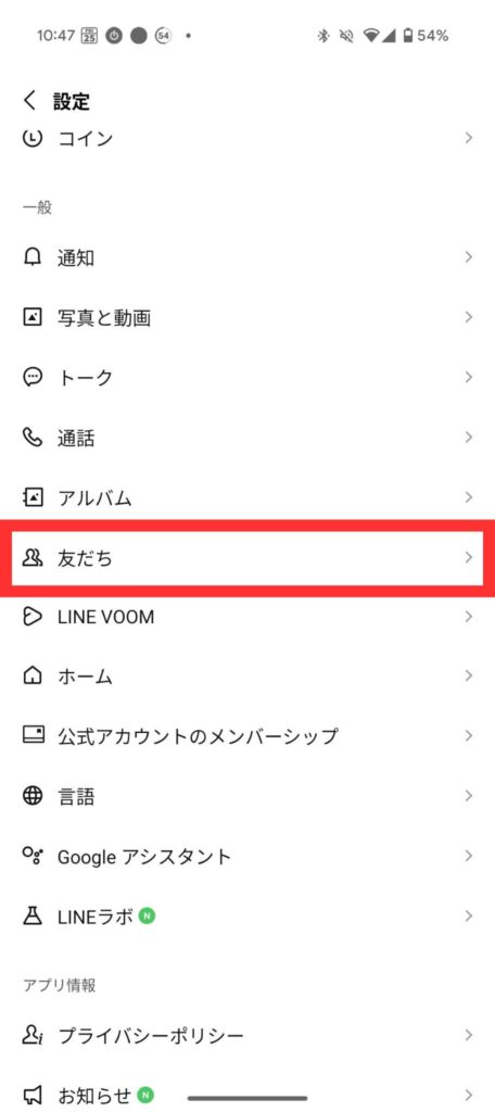 LINEアプリ設定画面