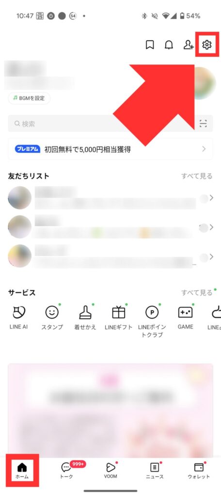 LINEアプリホーム画面