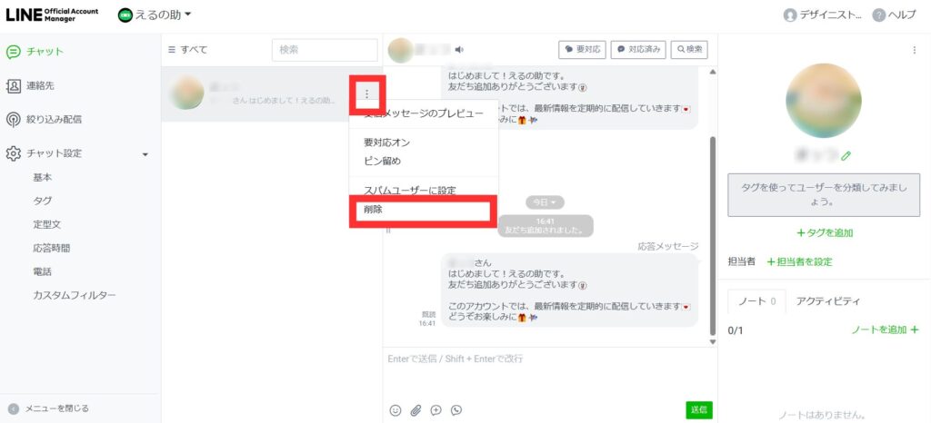 LINE Official Account Managerチャット履歴の削除