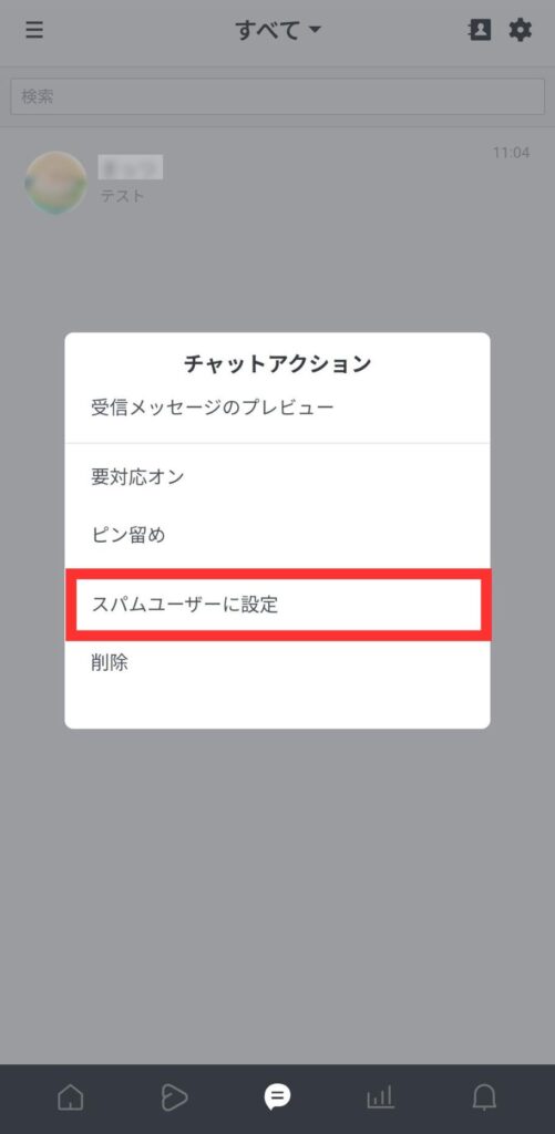 スマホ版管理アプリチャットアクション