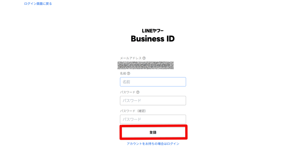 ビジネスID登録画面