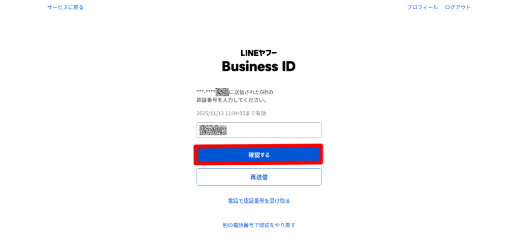 SMS認証番号入力