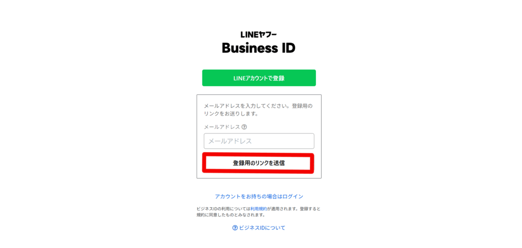 登録用のリンクを送信
