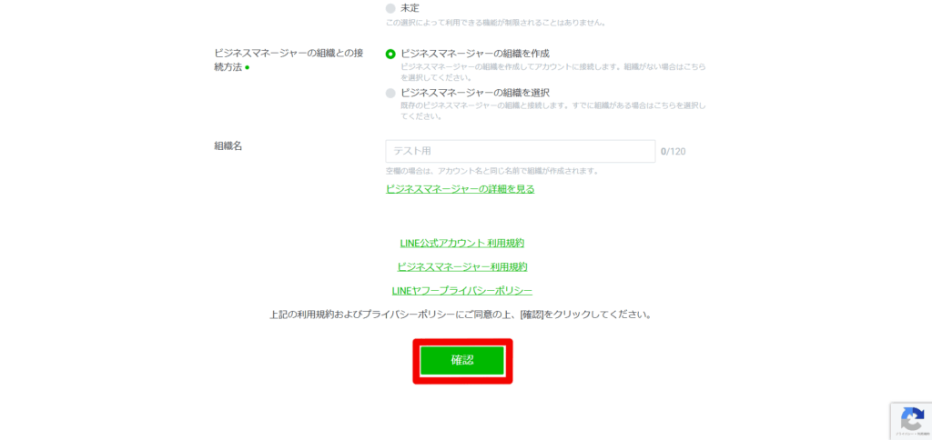 LINE公式アカウント作成画面その2