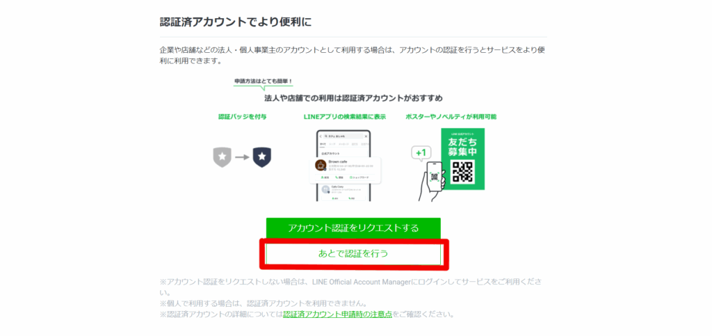 あとで認証を行う