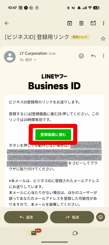 スマホ版登録メール