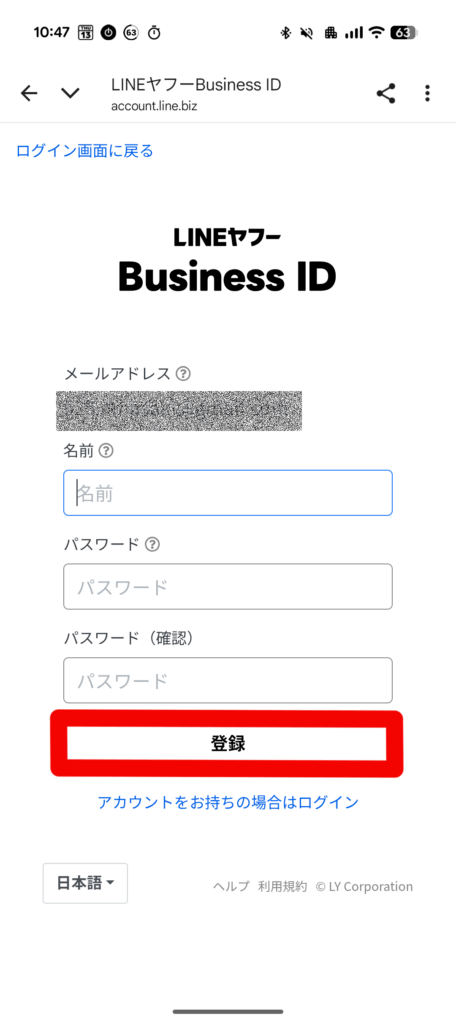 スマホ版登録画面