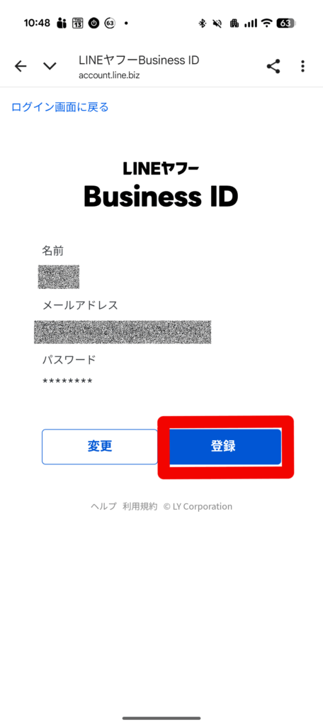 スマホ版登録確認画面