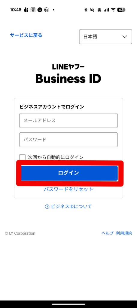 スマホ版ログイン画面