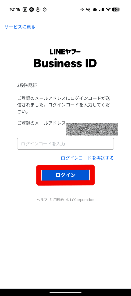 スマホ版二段階認証