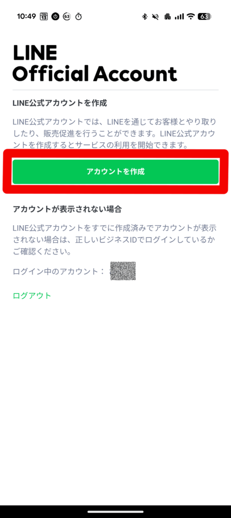 スマホ版アカウント作成画面トップ
