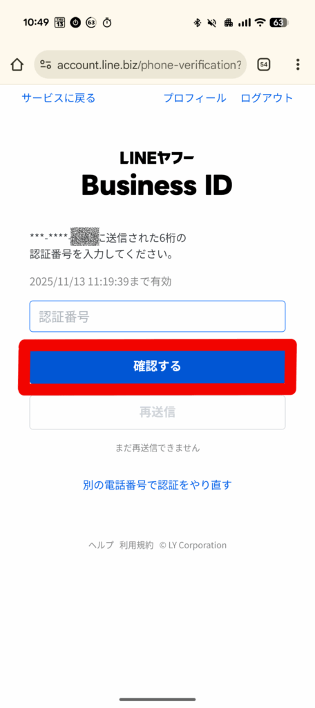 スマホ版SMS認証コード入力画面