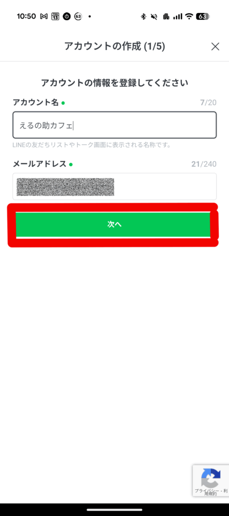 スマホ版アカウント作成画面1