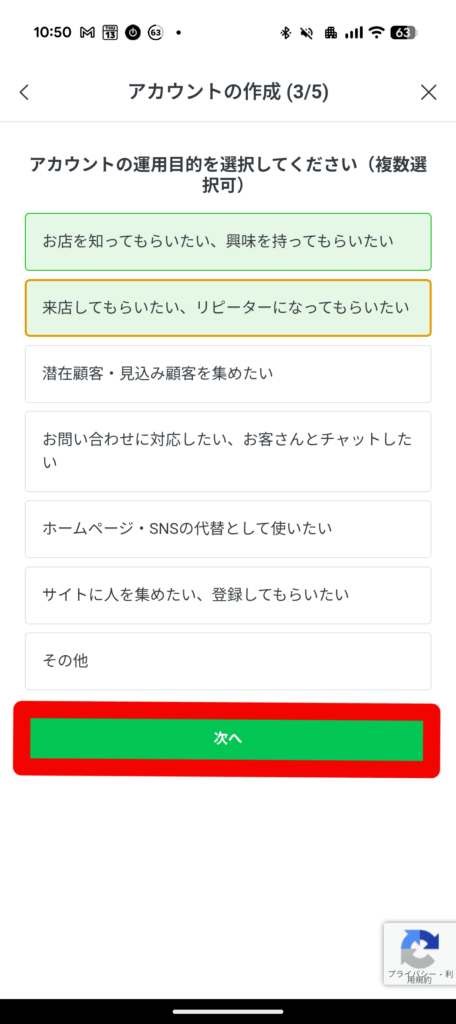 スマホ版アカウント作成画面3