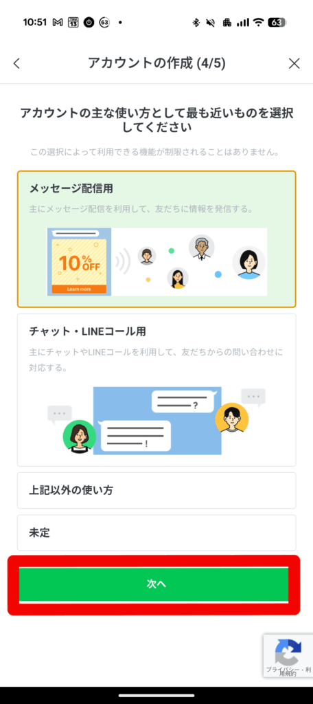 スマホ版アカウント作成画面4