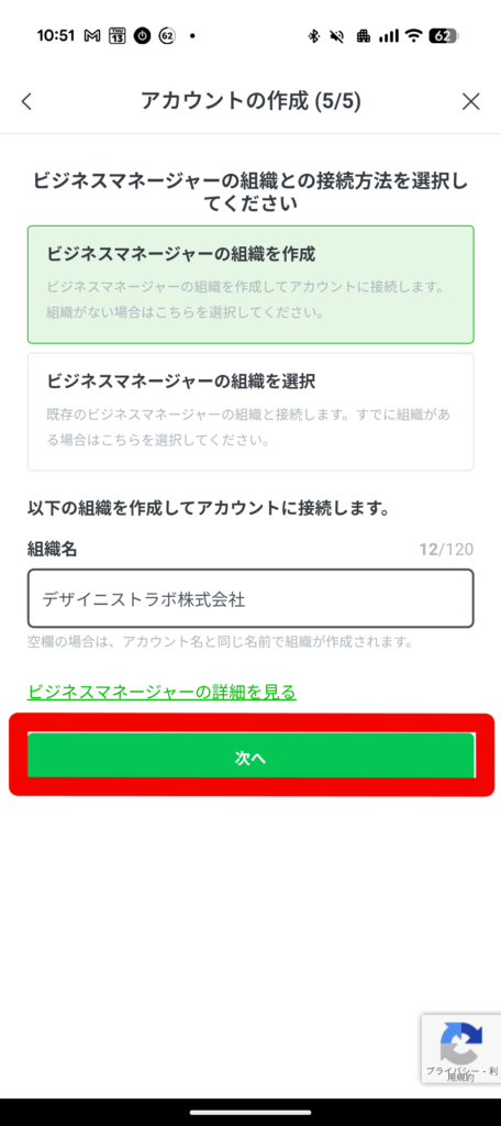 スマホ版アカウント作成画面5