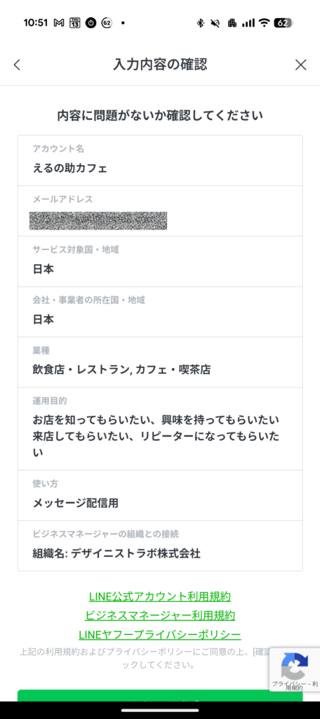 スマホ版最終確認画面
