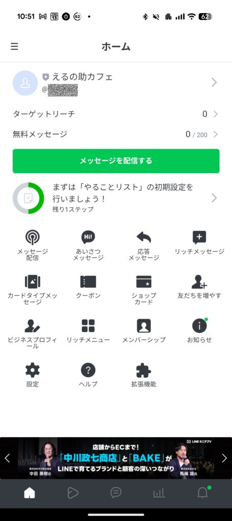 スマホ版ホーム画面
