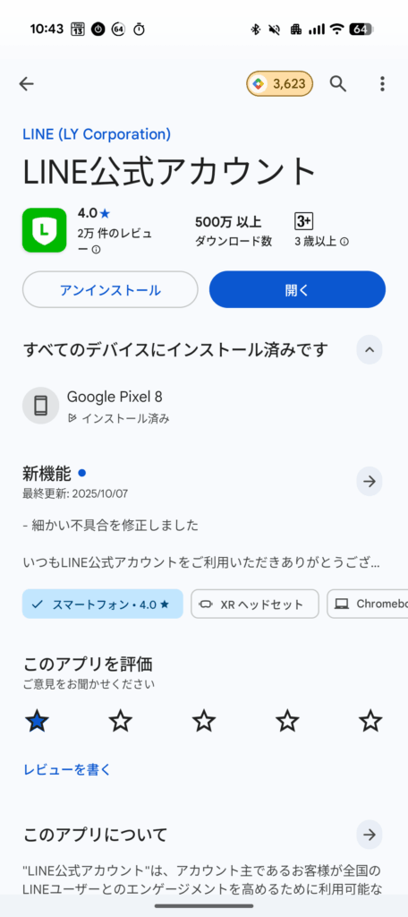 Android版アプリダウンロード画面