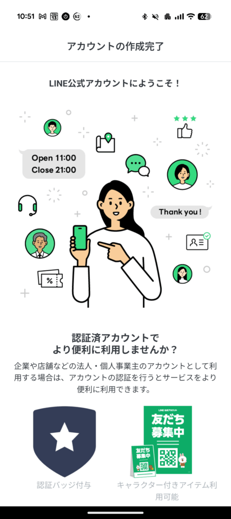 スマホ版アカウント作成完了画面