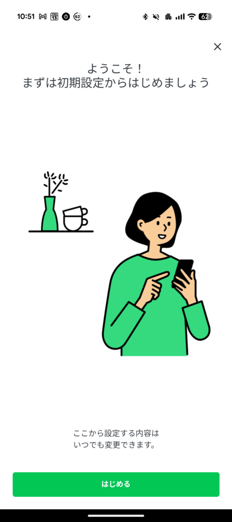 スマホ版初期設定画面